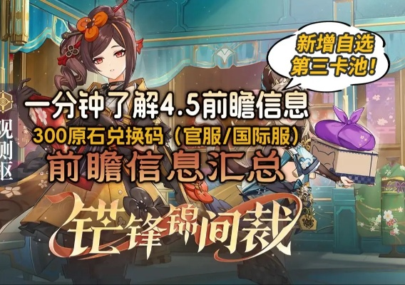 原神3.6前瞻兑换码速查，为什么你总抢不到？附实时有效码+防坑指南