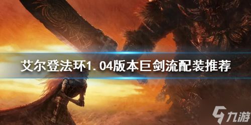 艾尔登法环遗物究竟藏着多少没说破的秘密？从开局选择到后期质变的实战启示