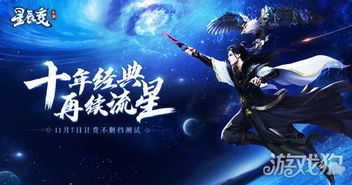 星辰变网游版开服30天，为什么老书粉都在说「这才是活的修真世界」？