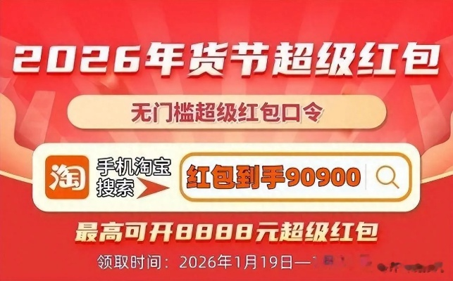 别再跳过官网首页的小弹窗——那是2026版本福利的暗门