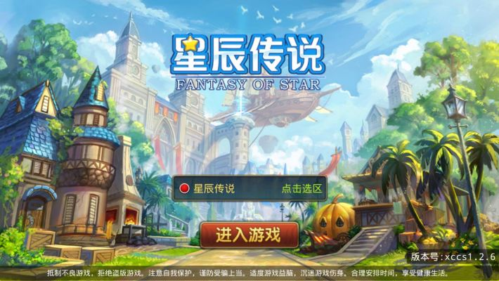 刷了3遍星辰传说官网，才发现隐藏的5个核心玩法坑你躲过去了吗？