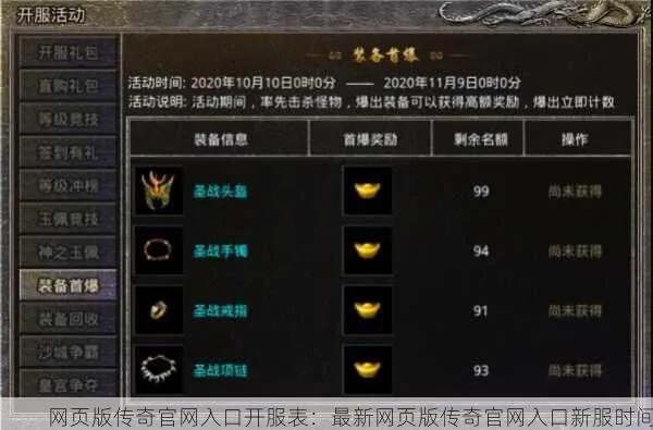 传奇续章官网藏了多少老玩家不知道的开荒密码？2026最新福利&玩法入口全拆解