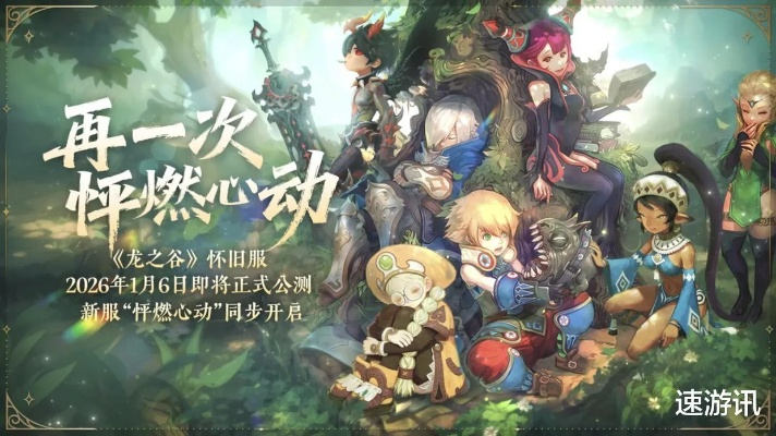 龙之谷官网藏着多少老玩家不知道的开荒密码？2026年最新副本前置福利全拆解