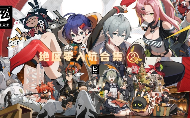 绝区零下载渠道大揭秘，2026年最新版安装避坑实战手册