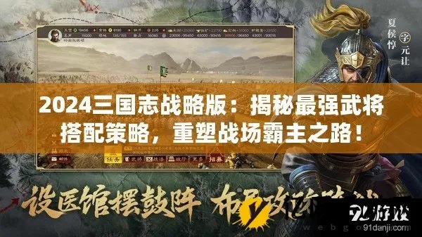 三国志游戏2026终极破局，从菜鸟到霸主的3个反常识决策