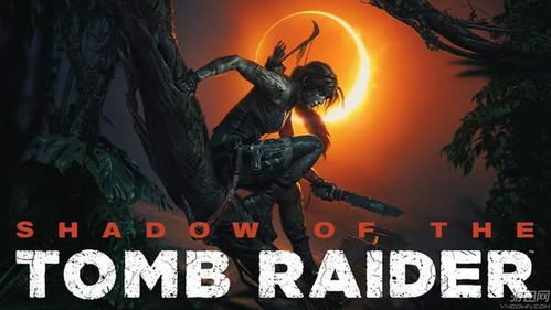 古墓丽影暗影终极形态，2026年重启版隐藏机制与速通黑科技全解析