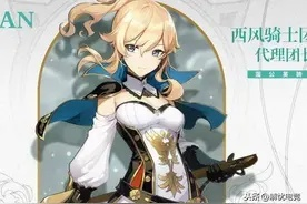 琴团长配队还强势吗？枫丹版本实战强度与培养全解析