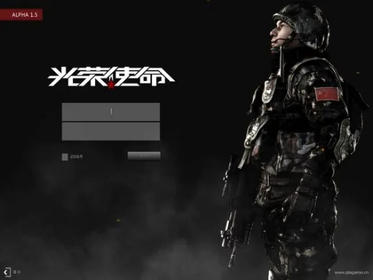 光荣使命官网下载哪个才是真官网？最新正版入口与版本选择实战篇