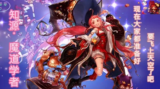 魔道学者PK场统治力重构，版本答案与连招奥义