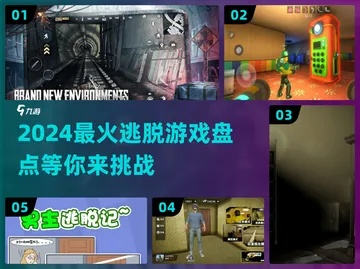 惊魂游戏下载总碰壁？2024实测5大渠道避坑全攻略