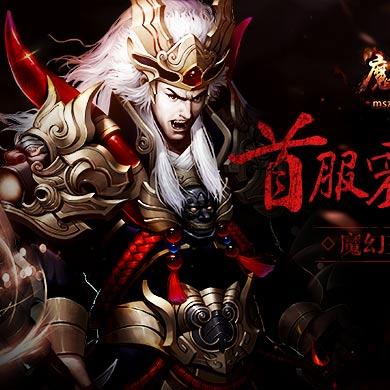 魔神无双官网总崩溃？2025年最新直连通道与隐藏入口实测报告