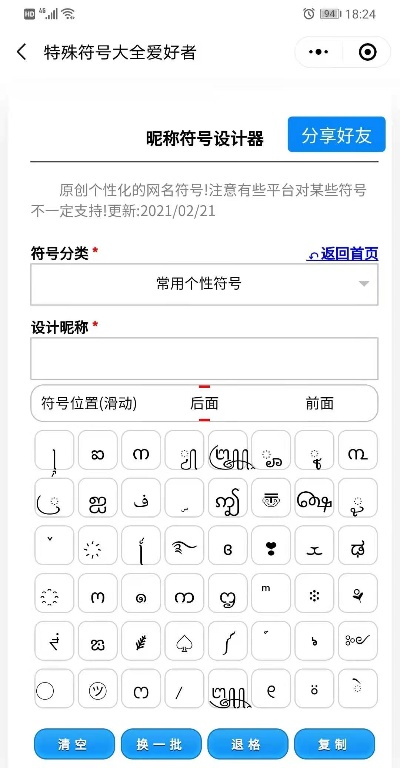 2025传奇名字特殊符号终极指南，从空白名到稀有符号的实战密码