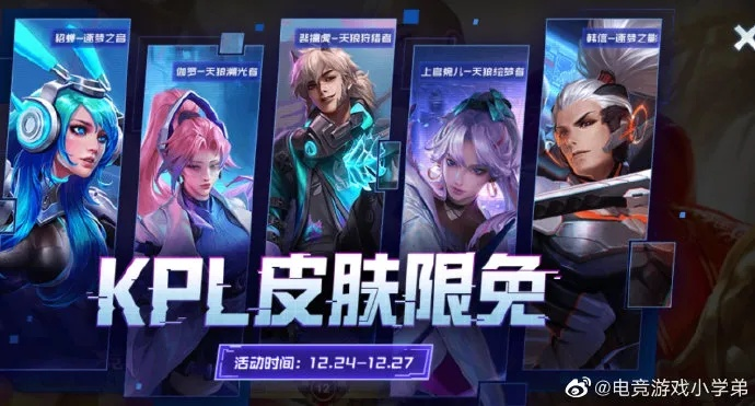 KPL三周年绝版皮肤泄密，2025年最后获取通道与战队黑马全解析