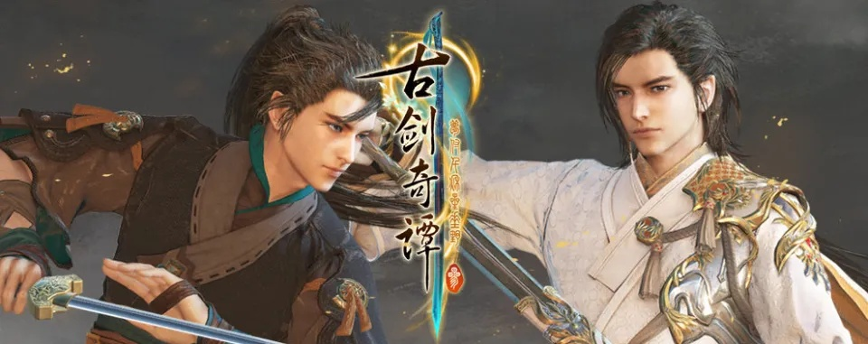 古剑奇谭序列号还能用吗？2025年二手交易避坑指南与版本迁移实测