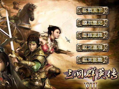 三国群英传7老兵实战心得，从零到一统天下的完整方法论