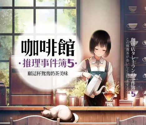 为什么刷不出真结局？吉祥寺咖啡屋好感度算法与时间管理绝密档案