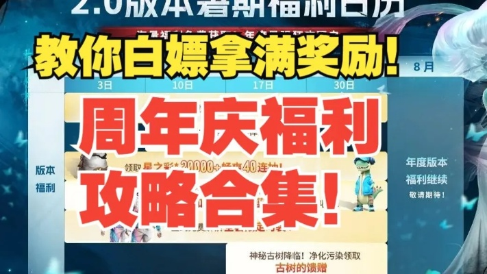 2025炫舞5月活动终极白嫖指南，周年庆隐藏福利与氪金性价比全解析