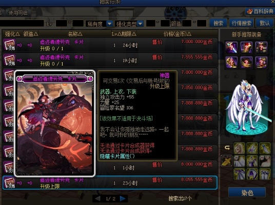 DNF粉卡片大全2025，110版本毕业附魔选择+拍卖行抄底技巧