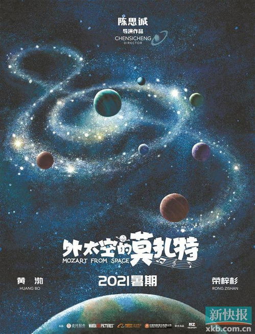 外太空的莫扎特票房破亿密码，2025暑期亲子科幻片避坑指南