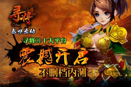 寻将ol内部玩家泄密，2025最新寻访玄学技巧与阵容搭配数据实测