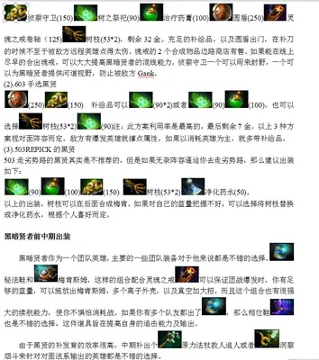 DOTA出装类型全解析，2025年版本答案与局势判断黄金法则