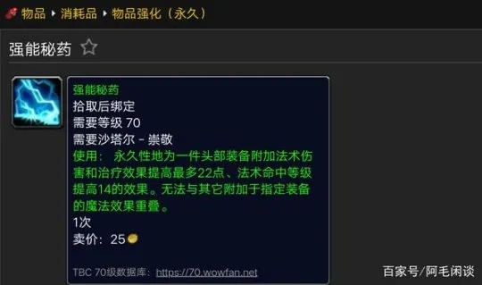 头部附魔类型真实收益拆解