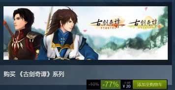 古剑奇谭3下载，Steam史低vs WeGame免费领？2025渠道实测报告