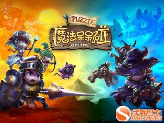 魔法呆呆碰绝密攻略，2025最新阵容搭配与通关技巧大全