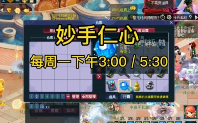 梦幻西游妙手仁心绝密攻略，2025新版隐藏机制与奖励最大化实测全解析