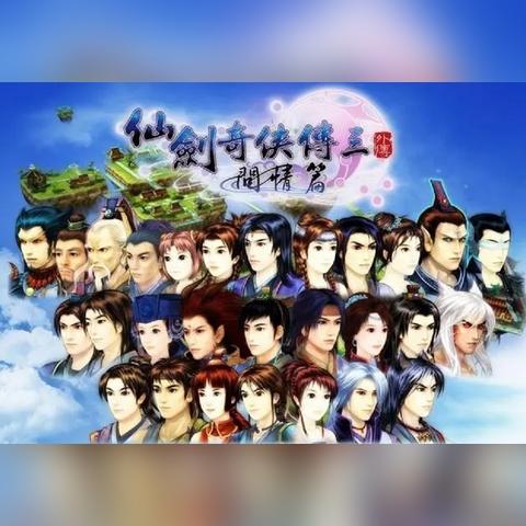 仙剑4外传下载真相，2025年正版渠道与同人作品终极指南