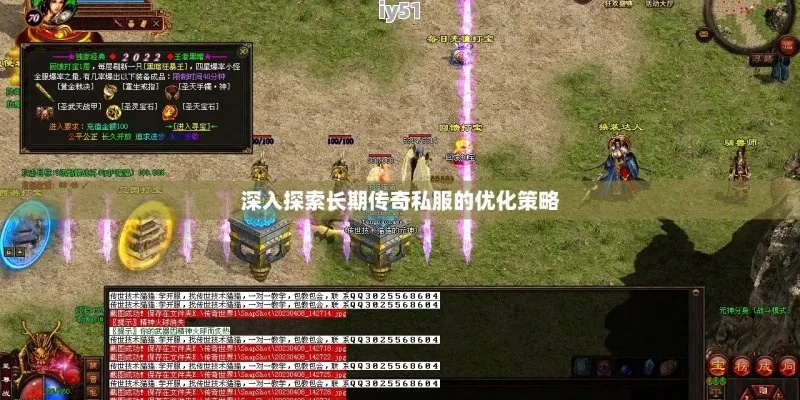 别再乱找服了！传奇私服稳定长久的关键密码深度拆解