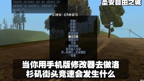 圣安地列斯变警察类型三模式深度拆解，CLEO模组实战+SAMP联机+原版隐藏机制全激活方案