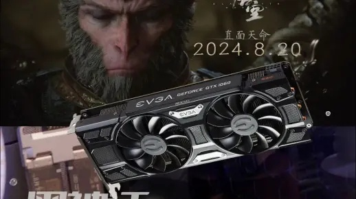 黑神话悟空显卡实测，GTX 1060还能战吗？2025数据说话