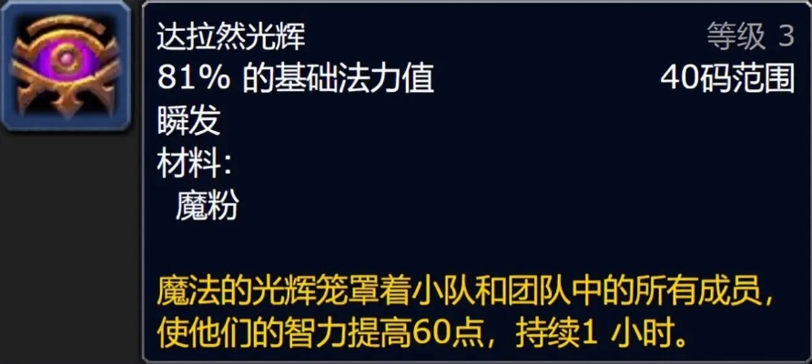 达拉然光辉到底值不值得刷？2025年WLK怀旧服法师增益终极抉择指南
