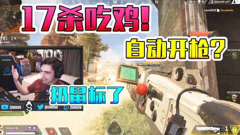 华人小胖Freddie Apex进阶圣经，北美顶尖猎杀者的12个隐藏细节与配置源代码