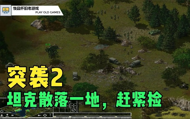 突袭2.2还值得玩吗？2025年硬核玩家实战心得与优化秘籍