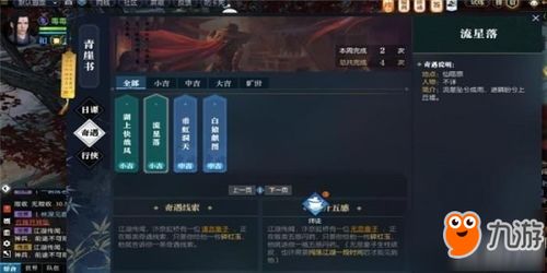 逆水寒谢师恩奇遇总失败？2025最新触发机制与隐藏奖励全拆解