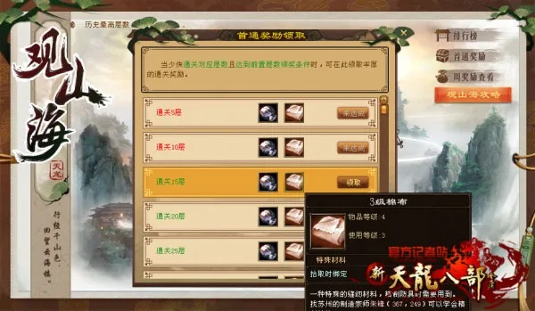 天龙八部观山海副本机制破解，2025最新通关密码与职业配置全解析