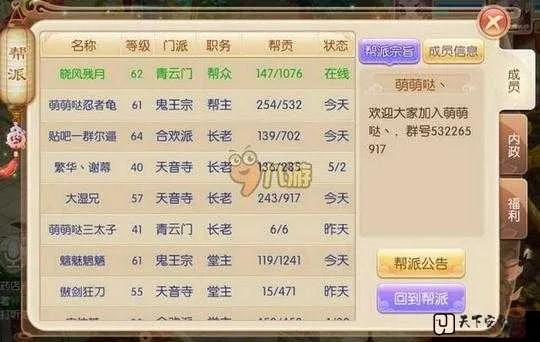 梦幻诛仙帮派怎么选？2025最新4大类型深度解析与实战匹配指南