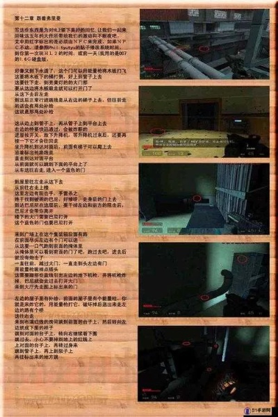 半条命攻略图解黑皮书，从入门到速通的视觉化战术手册