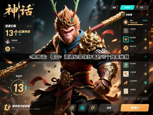 齐天大圣大闹天宫速通秘籍，神通连招+装备词缀最优组合2025版