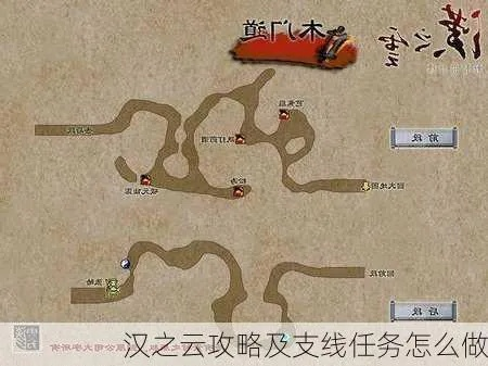 汉之云隐藏角色怎么收？2025最全支线触发条件+战斗阵型推荐