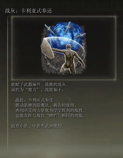 2025年还在乱装战灰？艾尔登法环战灰类型全解析与PVP/PVE双模式大神推荐