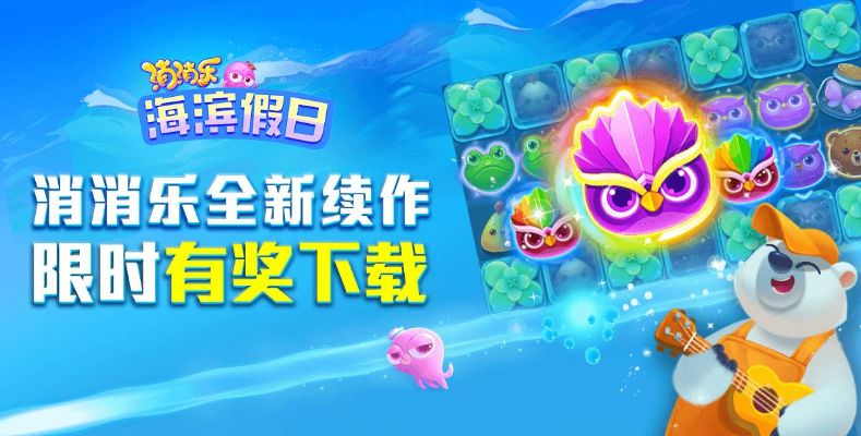 为什么你总在消消乐海滨假日卡关？2025最新破解法曝光