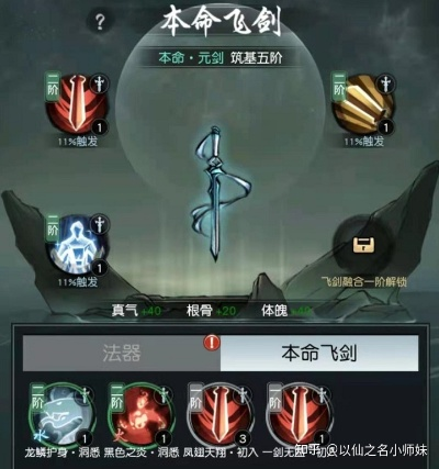 2025仙侠剑修生存指南，本命飞剑锻造与剑域实战数据全解析