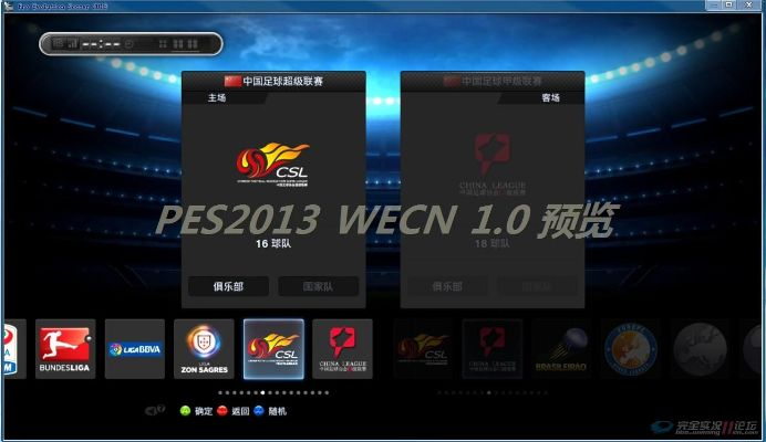 告别闪退！实况2013补丁兼容性深度破解与神级大补盘点