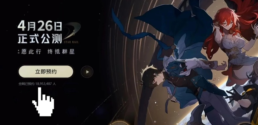 崩坏星穹铁道预约奖励价值天花板，2025预抽卡隐藏机制与领取避坑指南