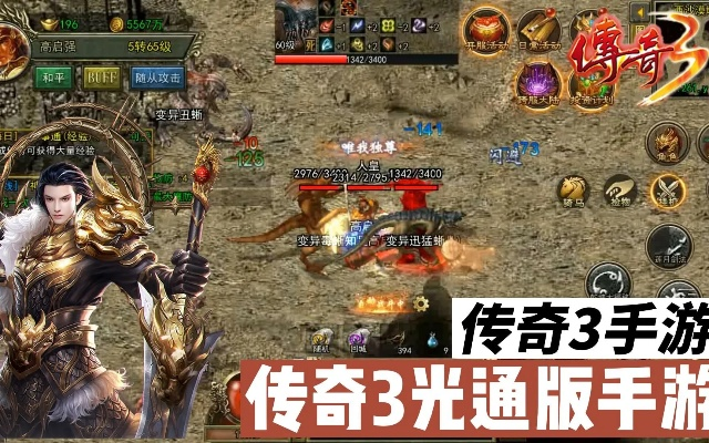 传奇3手游官网下载安卓，2025最新官方通道+避坑全指南