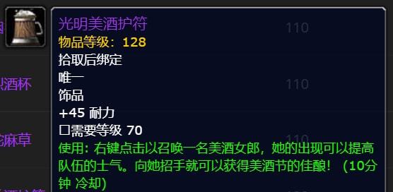 美酒节饰品哪个值得刷？2025实测数据+职业配装方案