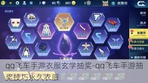 QQ飞车情侣对对碰抽奖绝密技巧，2025最新保底机制与玄学抽卡实战全解析